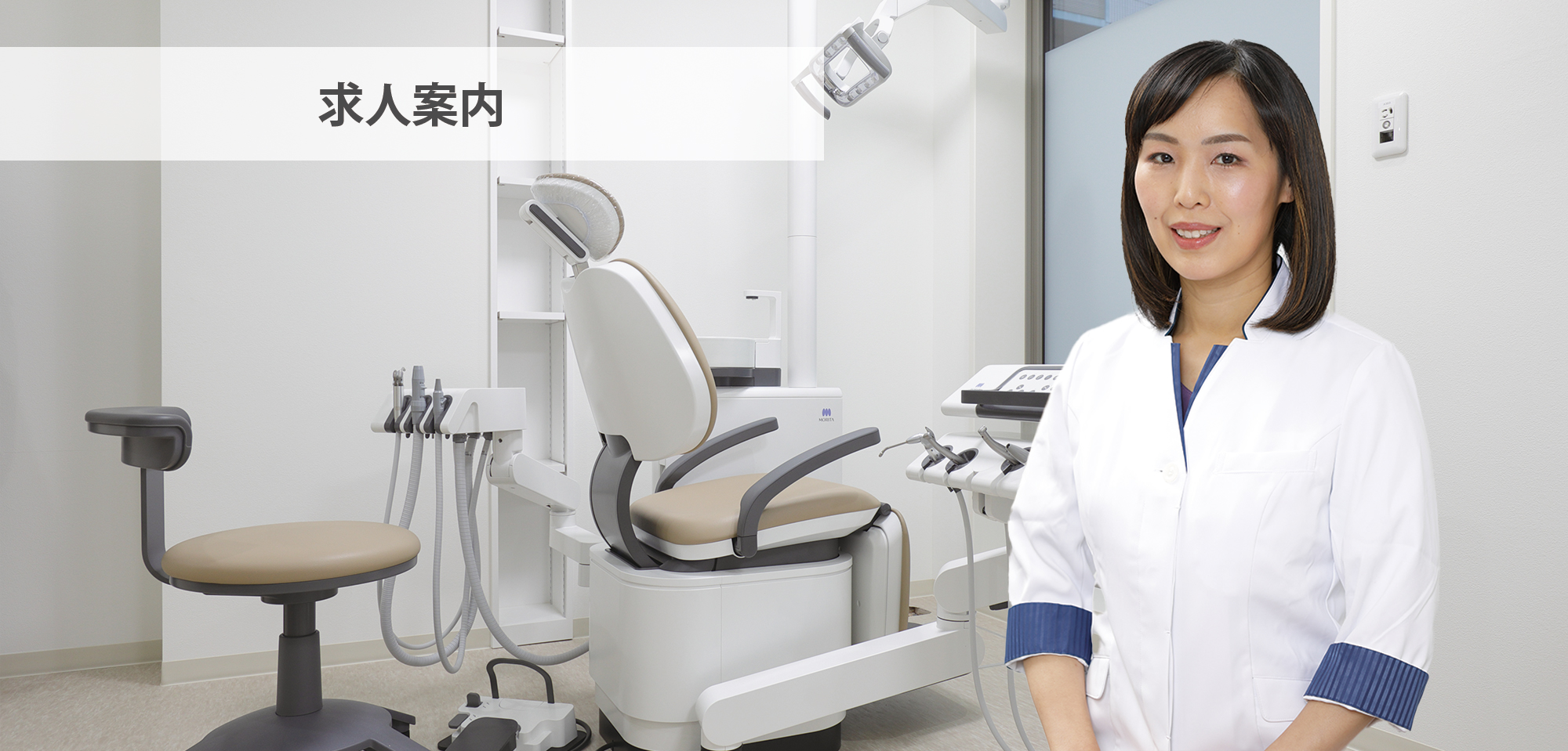 Reina歯科医院の求人紹介のTOP画像