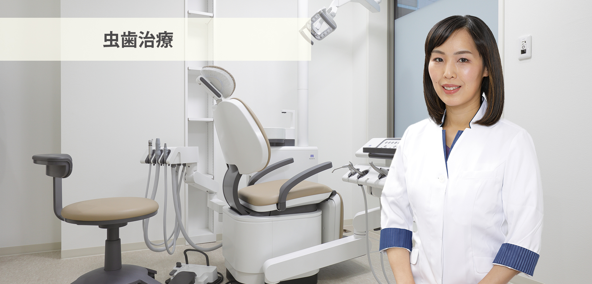 Reina歯科医院の虫歯治療TOP画像