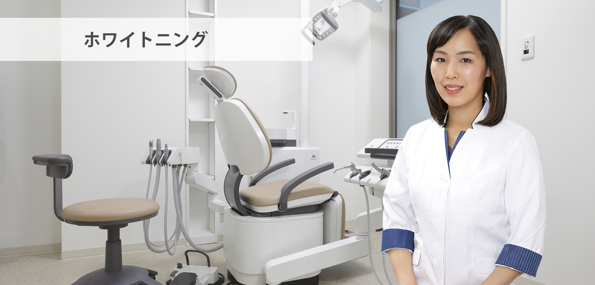Reina歯科医院のホワイトニングTOP画像